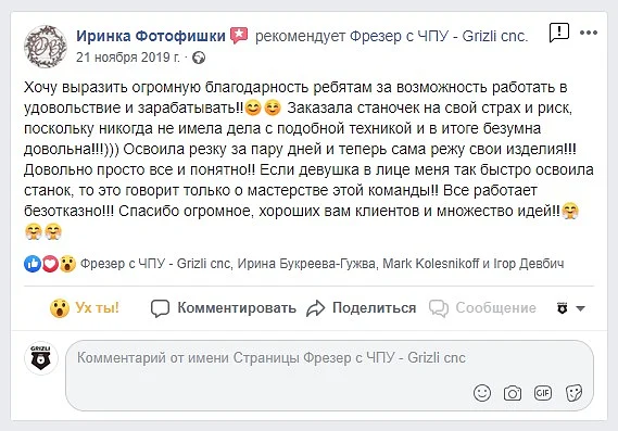 Отзыв о работе станка GRIZLIcnc 1500х1700мм Отзыв о работе станка GRIZLIcnc 1500х1700мм