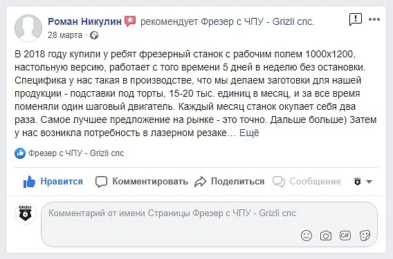 Отзыв о станке с чпу Grizlicnc Киев Украина Отзыв о станке с чпу Grizlicnc Киев Украина