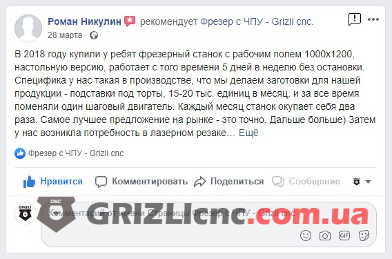 Отзыв о станке с чпу Grizlicnc Киев Украина