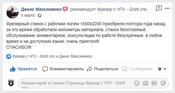 Отзыв о работе фрезерного станка с ЧПУ GRIZLIcnc Отзыв о работе фрезерного станка с ЧПУ GRIZLIcnc